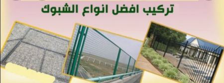 تركيب شبوك الرياض بأفضل الأسعار وجودة عالية 